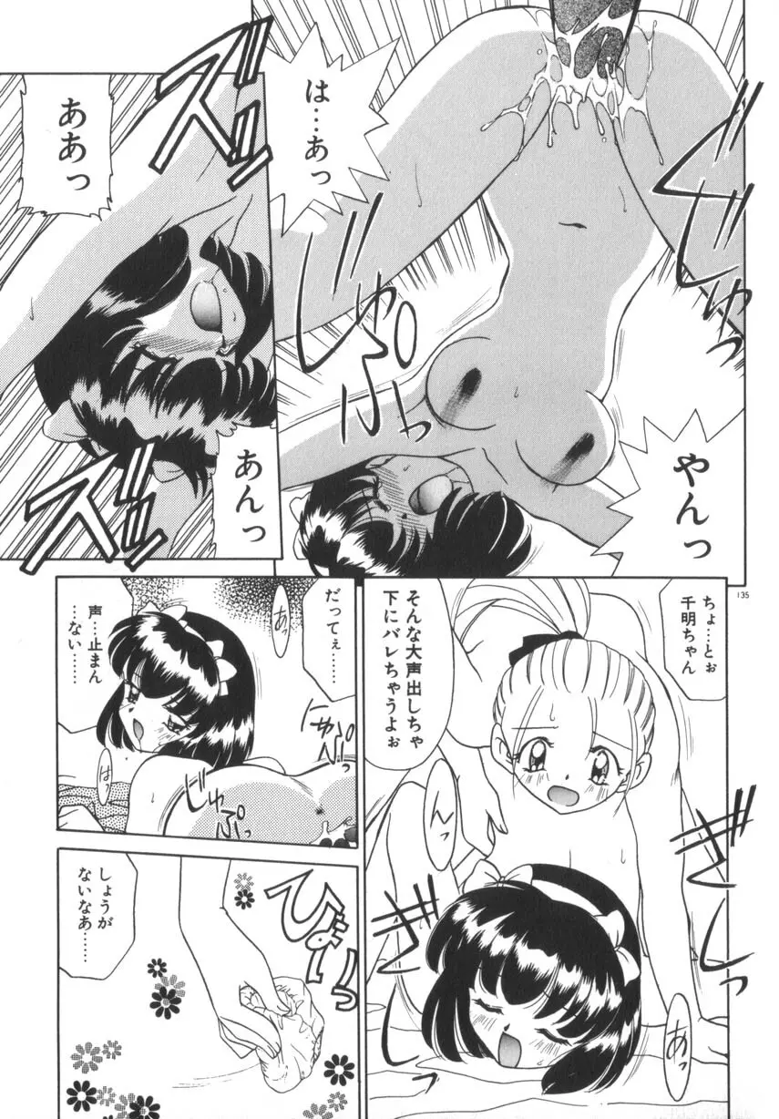 そして目覚めのはじまり Page.141