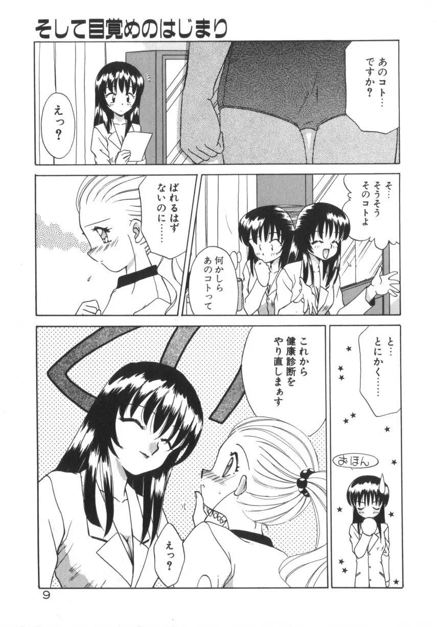 そして目覚めのはじまり Page.15