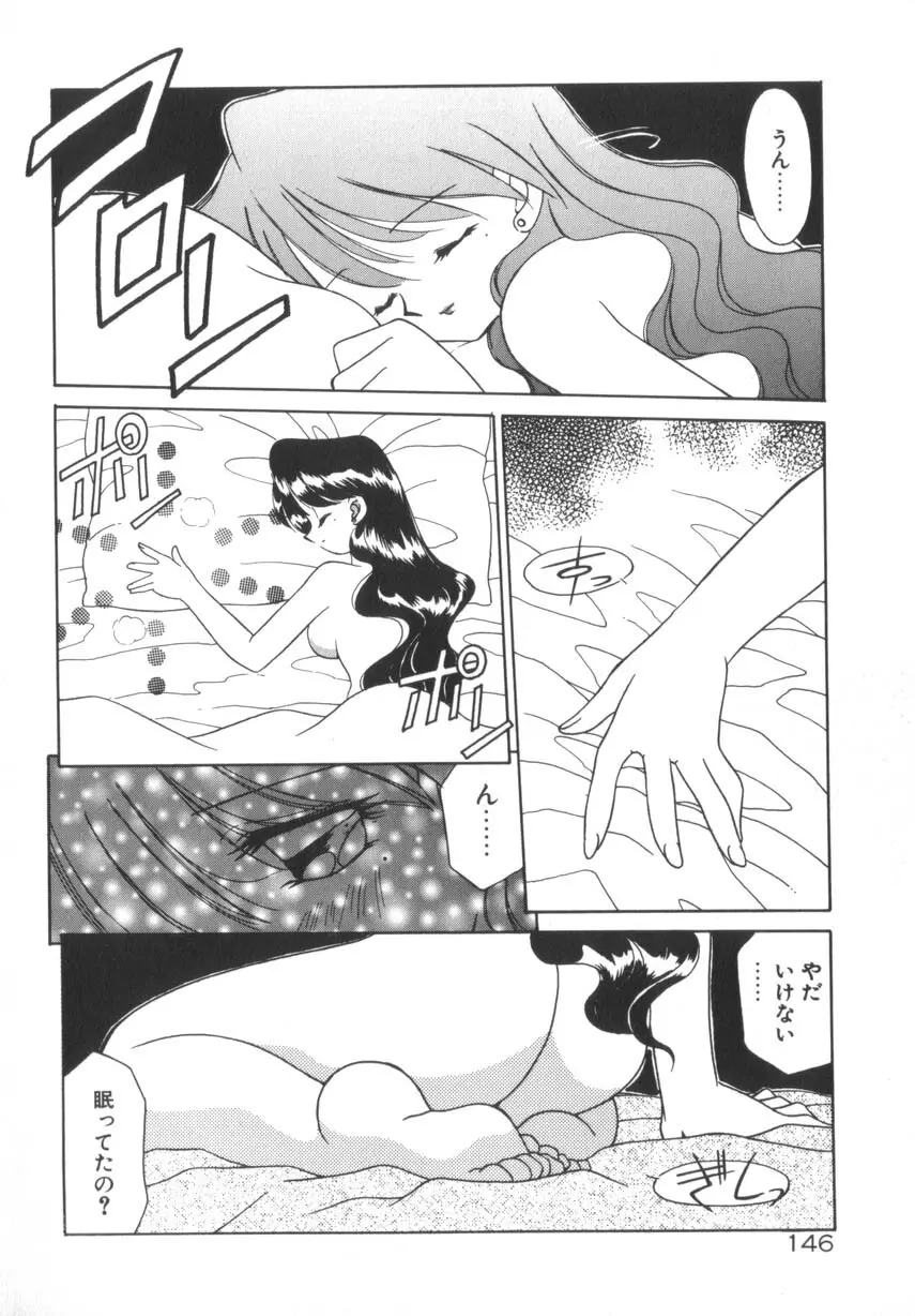 そして目覚めのはじまり Page.152