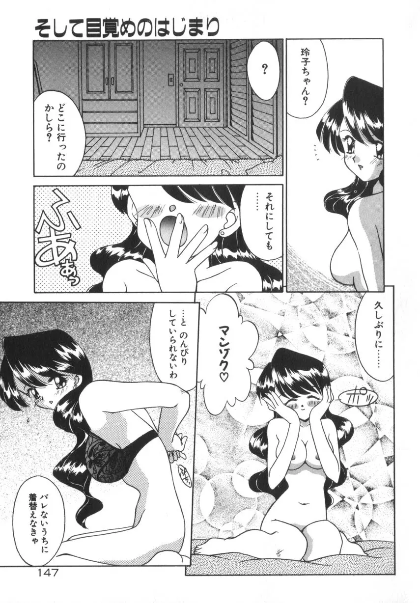 そして目覚めのはじまり Page.153