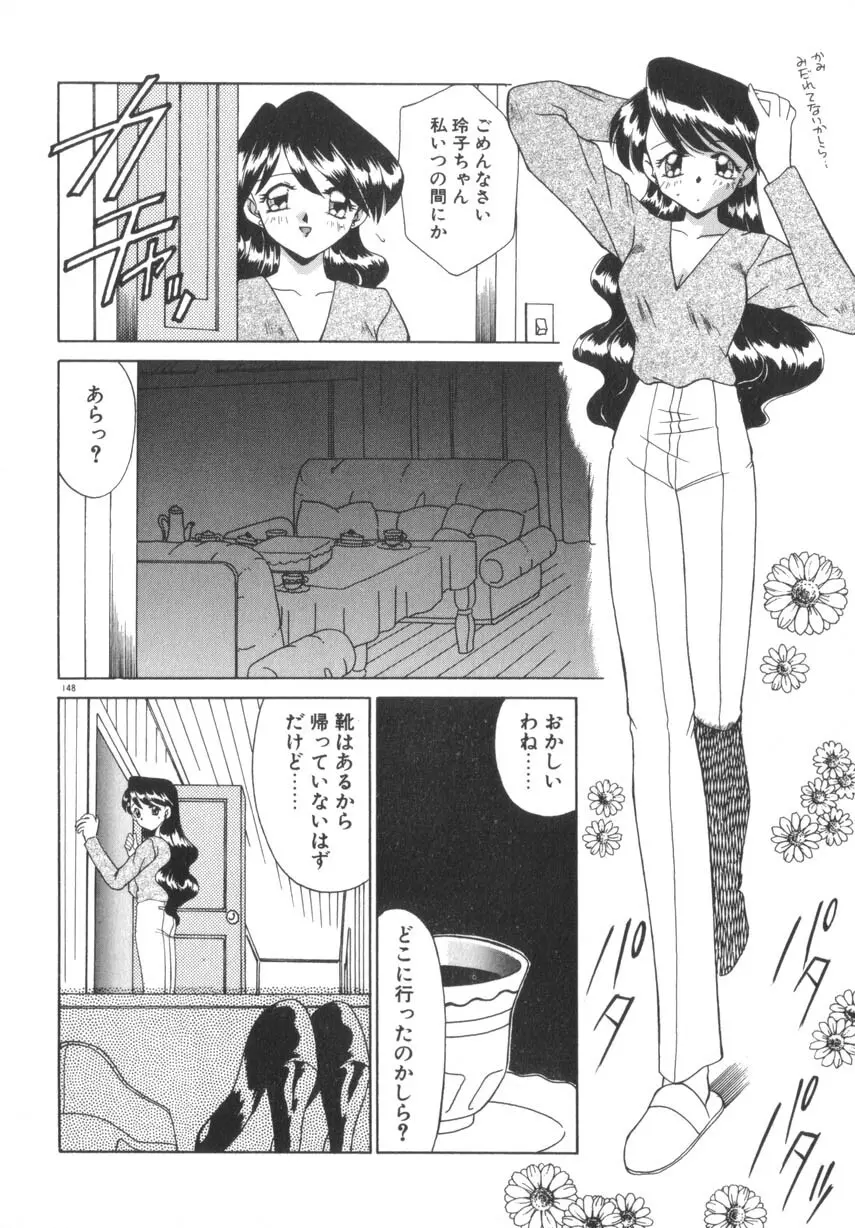 そして目覚めのはじまり Page.154