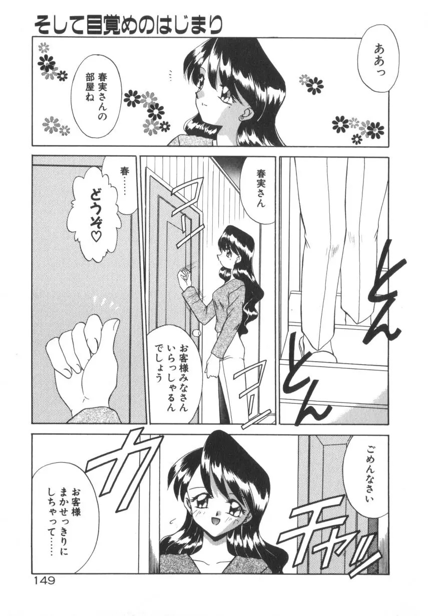 そして目覚めのはじまり Page.155