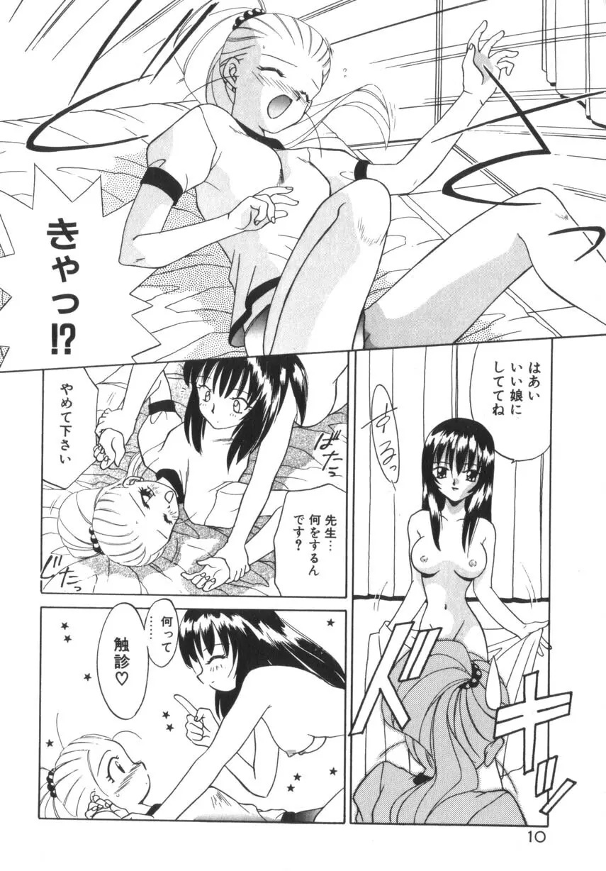 そして目覚めのはじまり Page.16