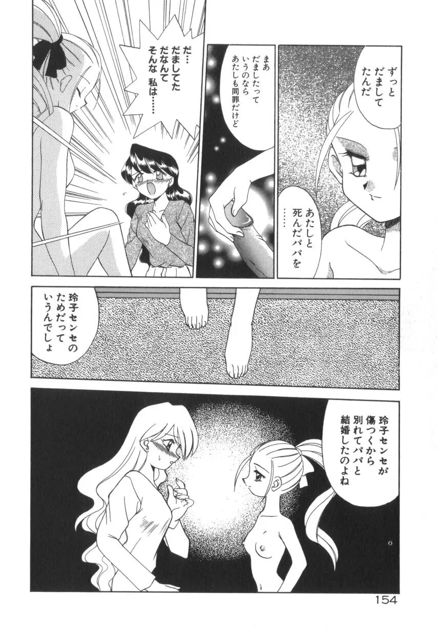 そして目覚めのはじまり Page.160