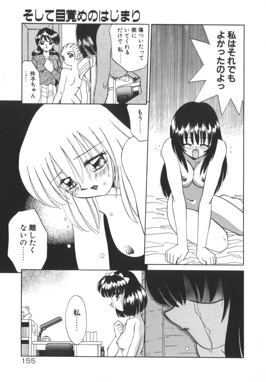 そして目覚めのはじまり Page.161