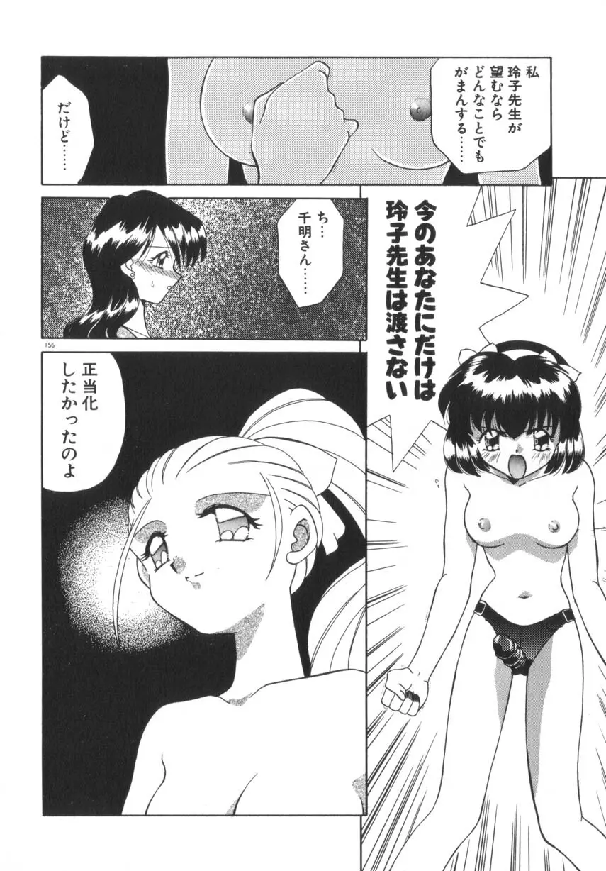 そして目覚めのはじまり Page.162