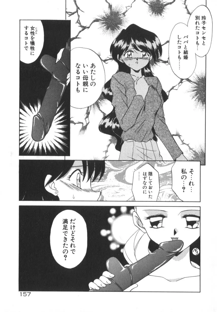 そして目覚めのはじまり Page.163