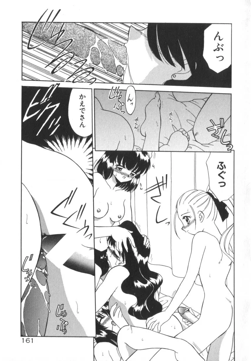 そして目覚めのはじまり Page.167