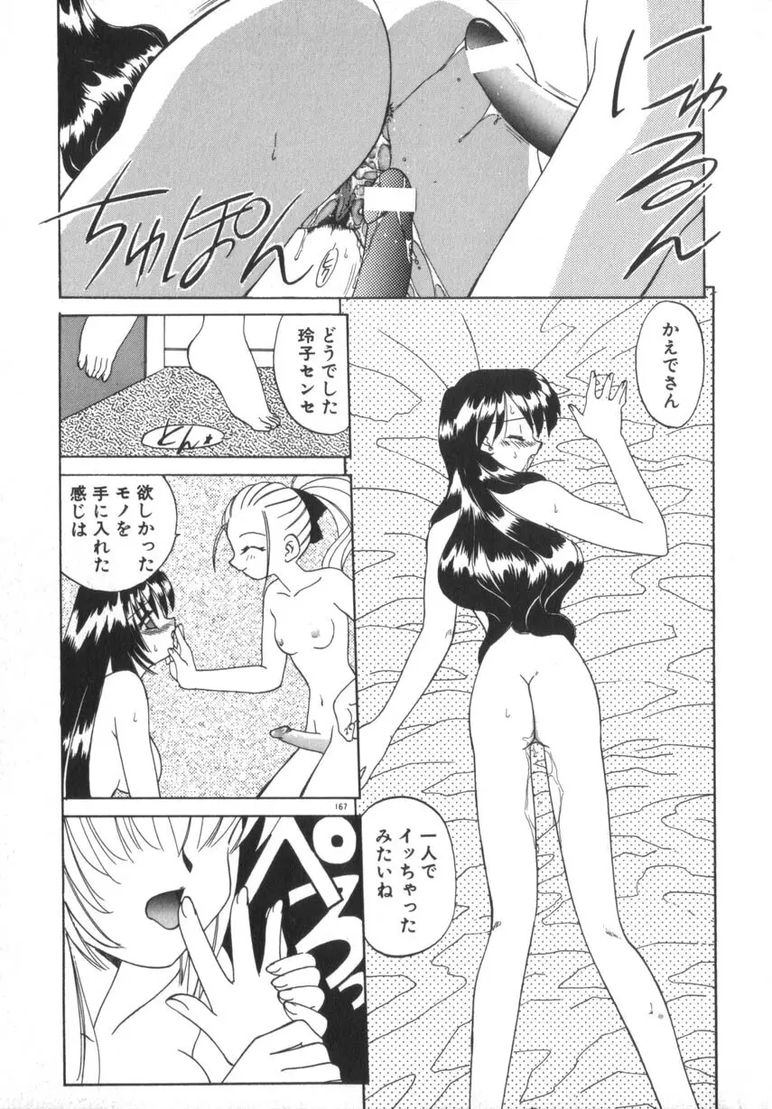 そして目覚めのはじまり Page.173