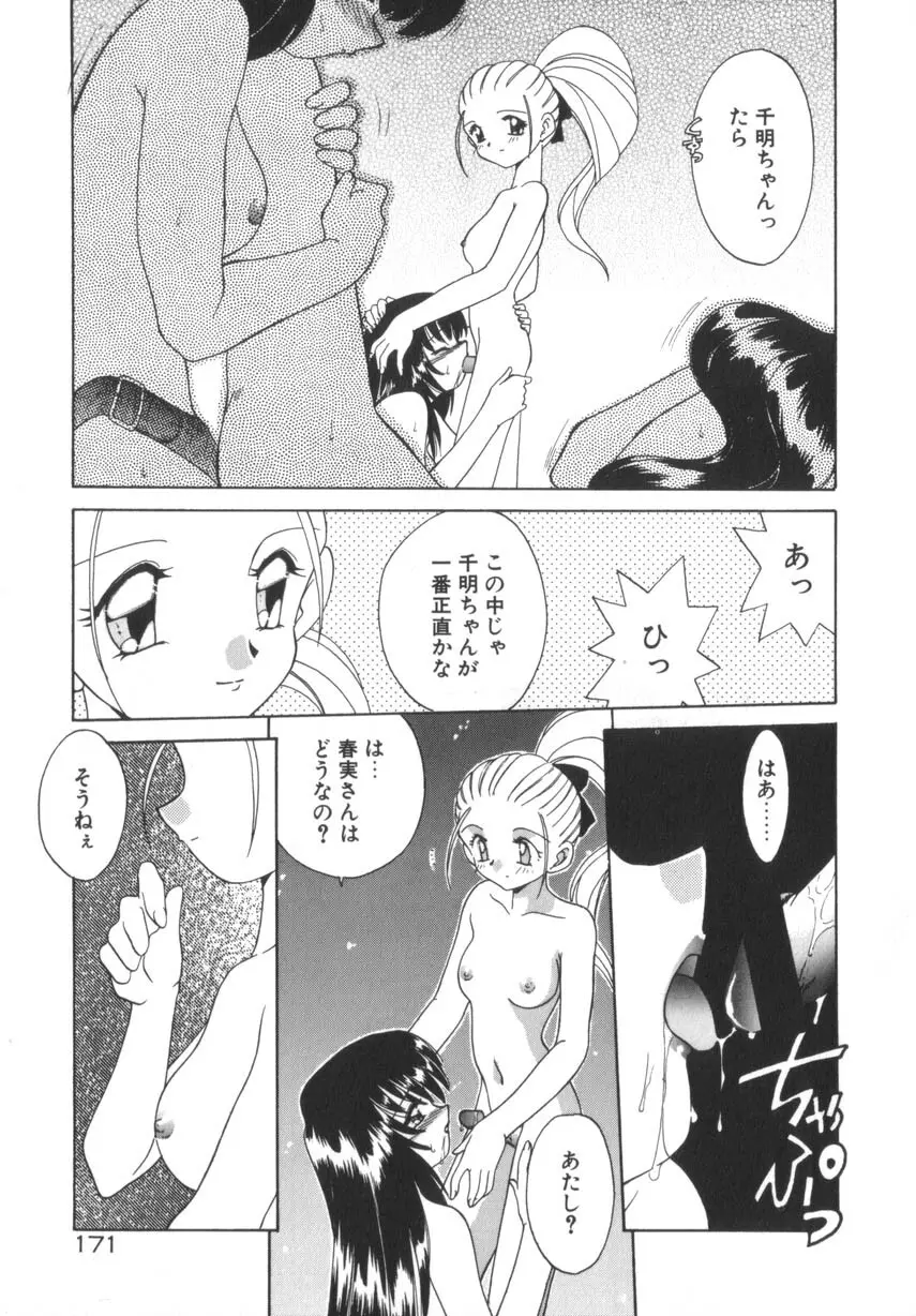 そして目覚めのはじまり Page.177