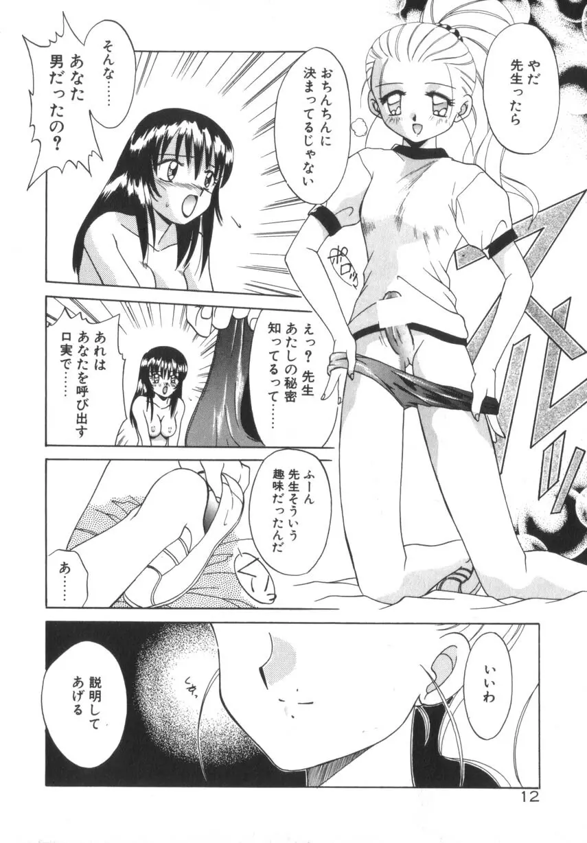 そして目覚めのはじまり Page.18