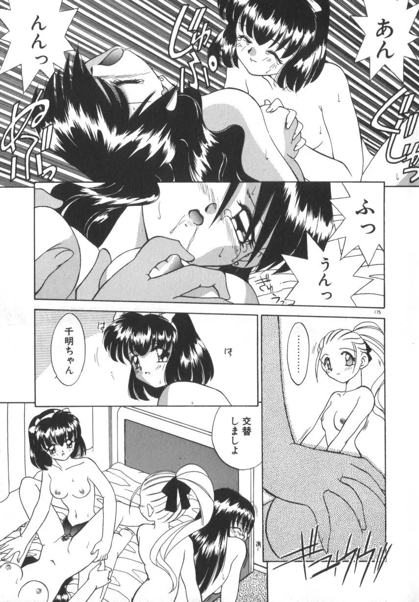 そして目覚めのはじまり Page.181