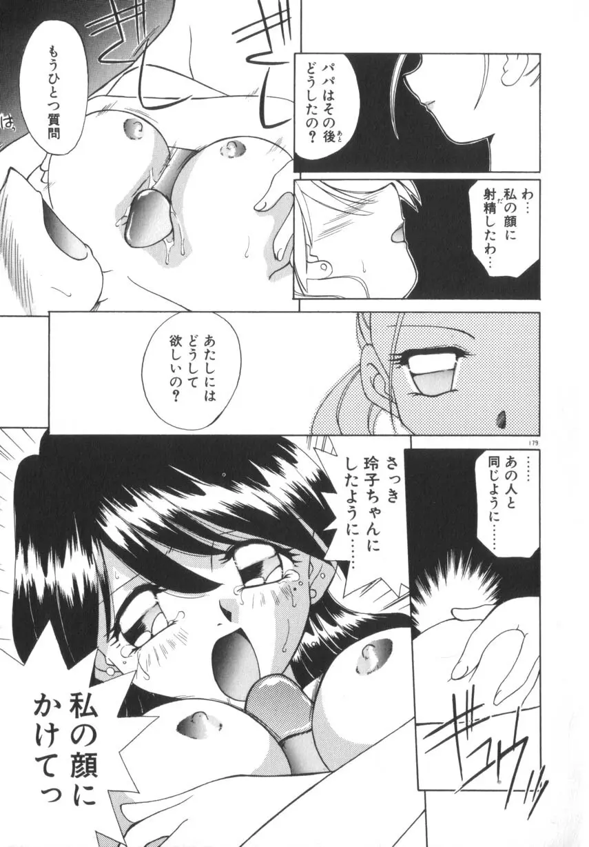 そして目覚めのはじまり Page.185