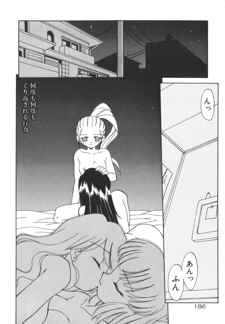 そして目覚めのはじまり Page.192