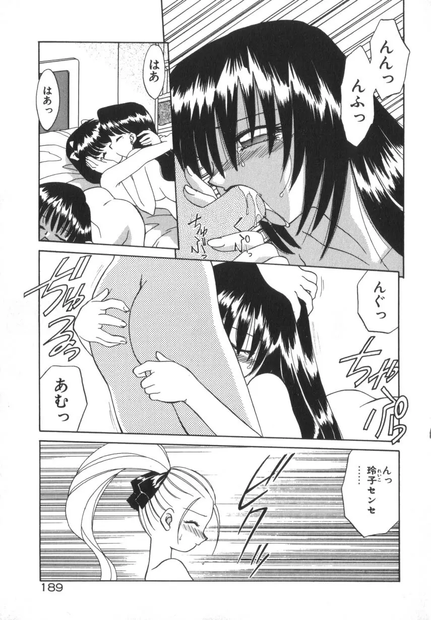 そして目覚めのはじまり Page.195