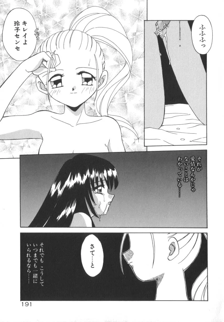 そして目覚めのはじまり Page.197