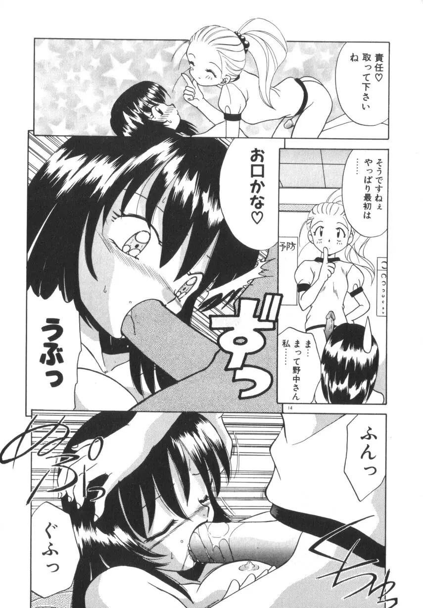 そして目覚めのはじまり Page.20