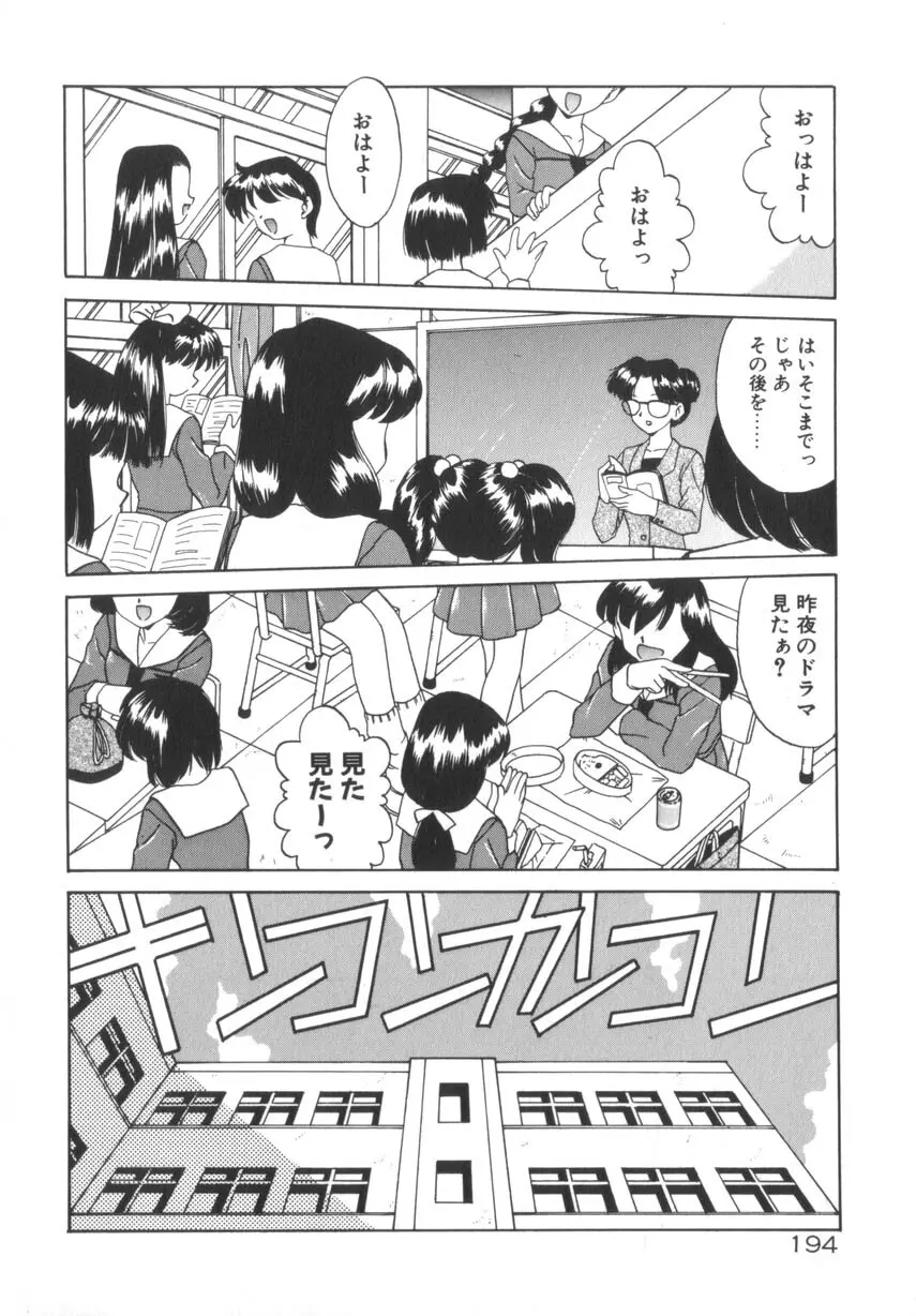 そして目覚めのはじまり Page.200