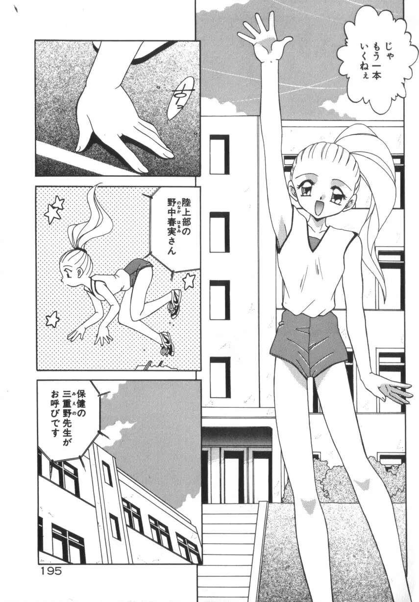 そして目覚めのはじまり Page.201