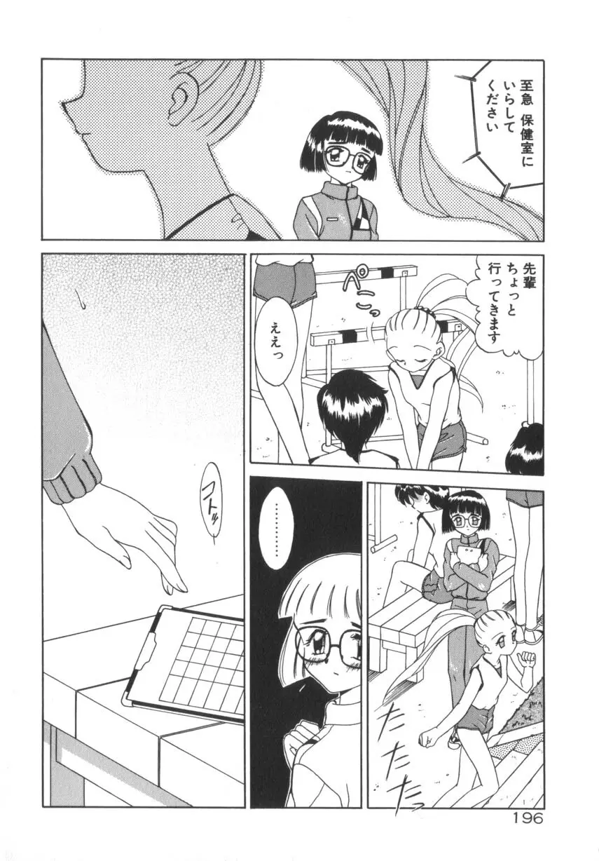 そして目覚めのはじまり Page.202