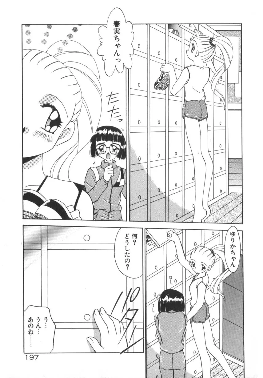 そして目覚めのはじまり Page.203