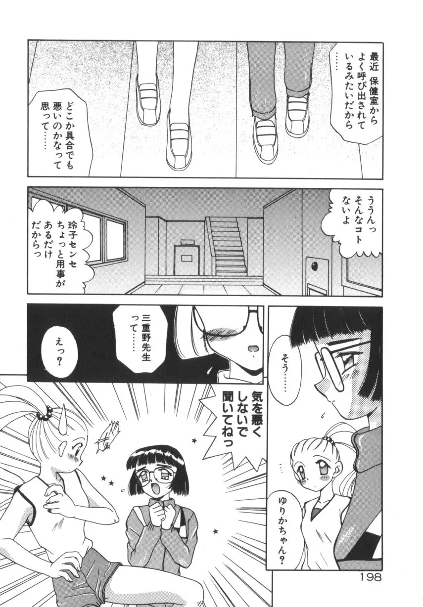 そして目覚めのはじまり Page.204