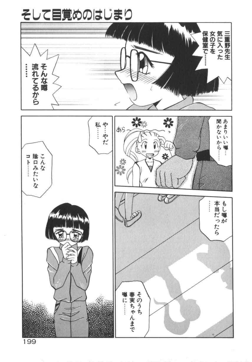 そして目覚めのはじまり Page.205