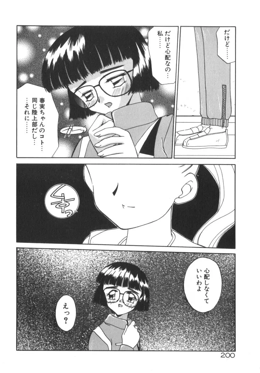 そして目覚めのはじまり Page.206