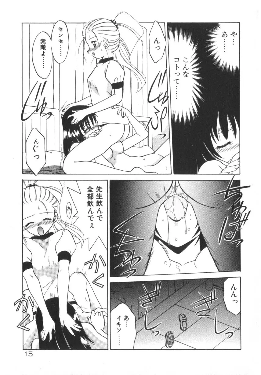 そして目覚めのはじまり Page.21