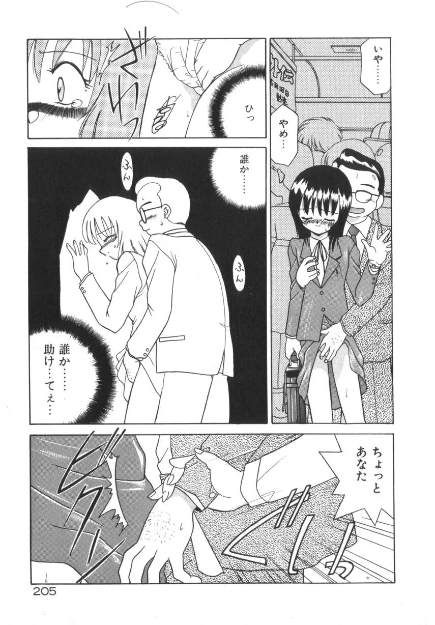 そして目覚めのはじまり Page.211