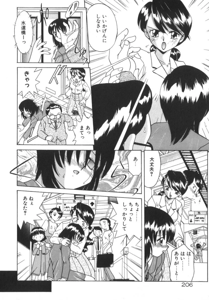 そして目覚めのはじまり Page.212