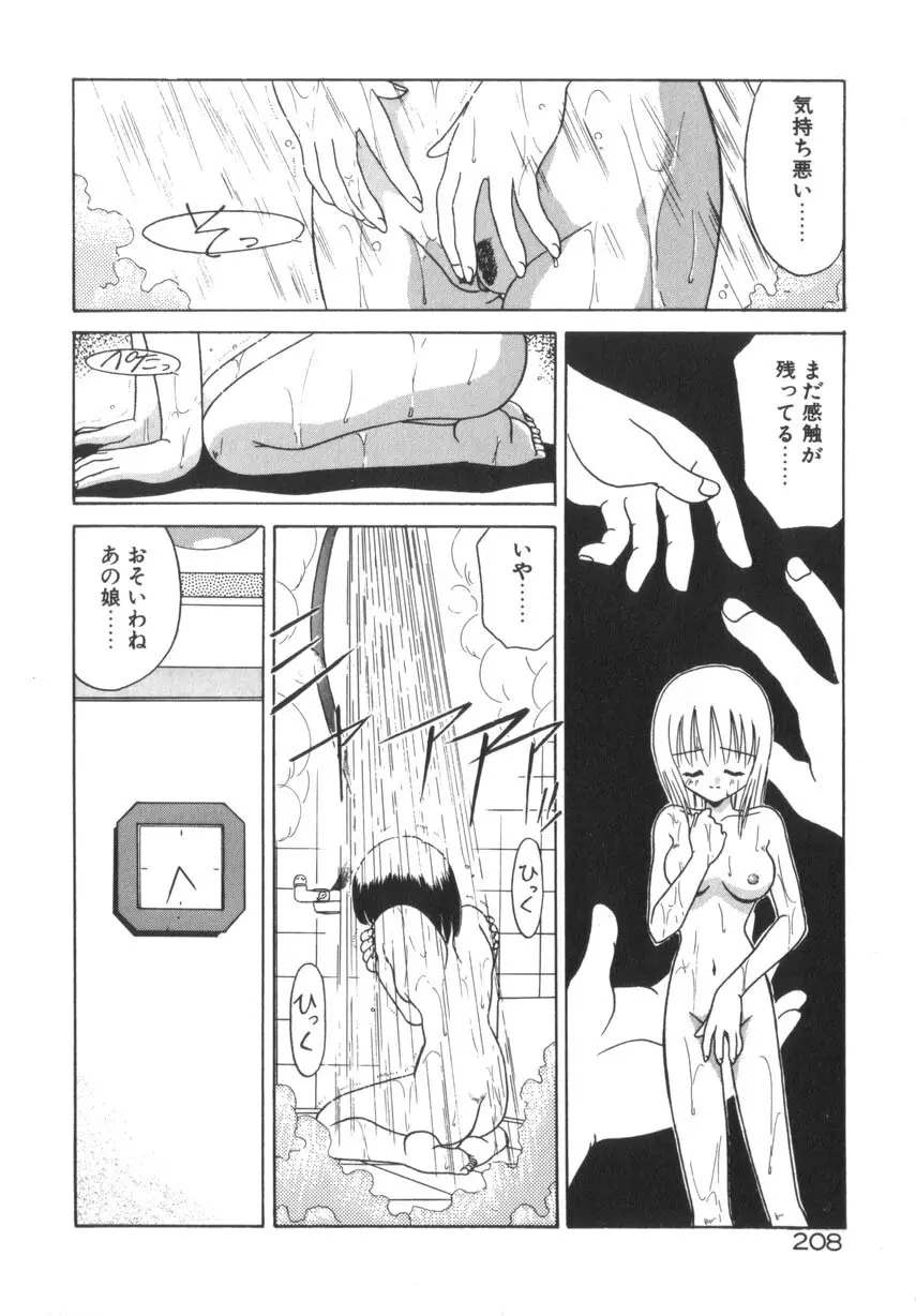 そして目覚めのはじまり Page.214