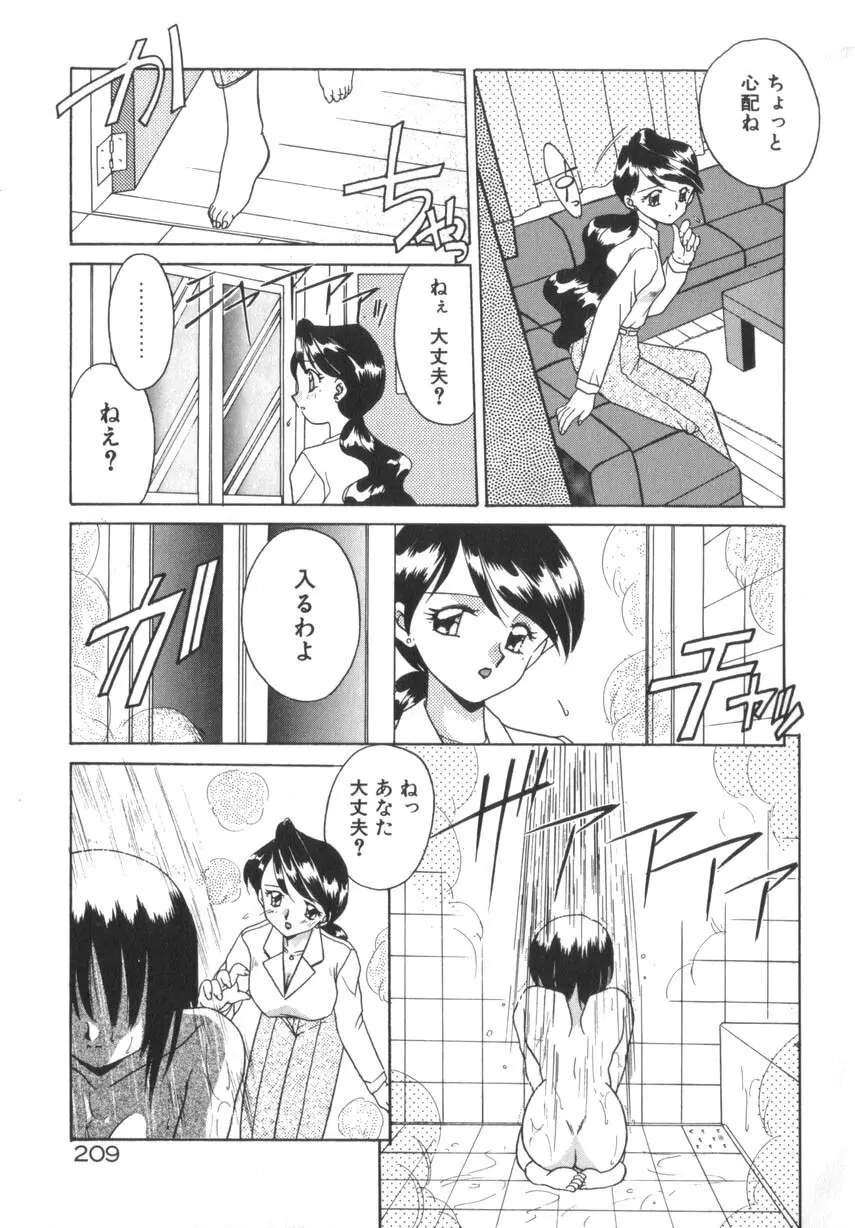 そして目覚めのはじまり Page.215