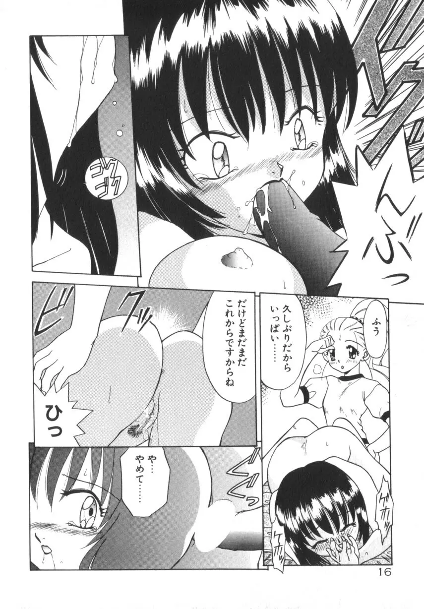 そして目覚めのはじまり Page.22