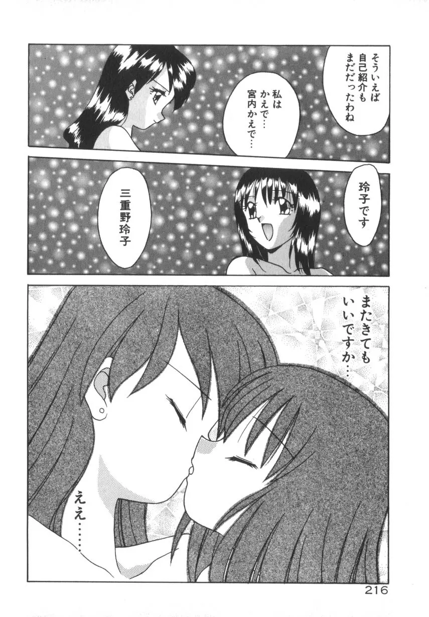 そして目覚めのはじまり Page.222