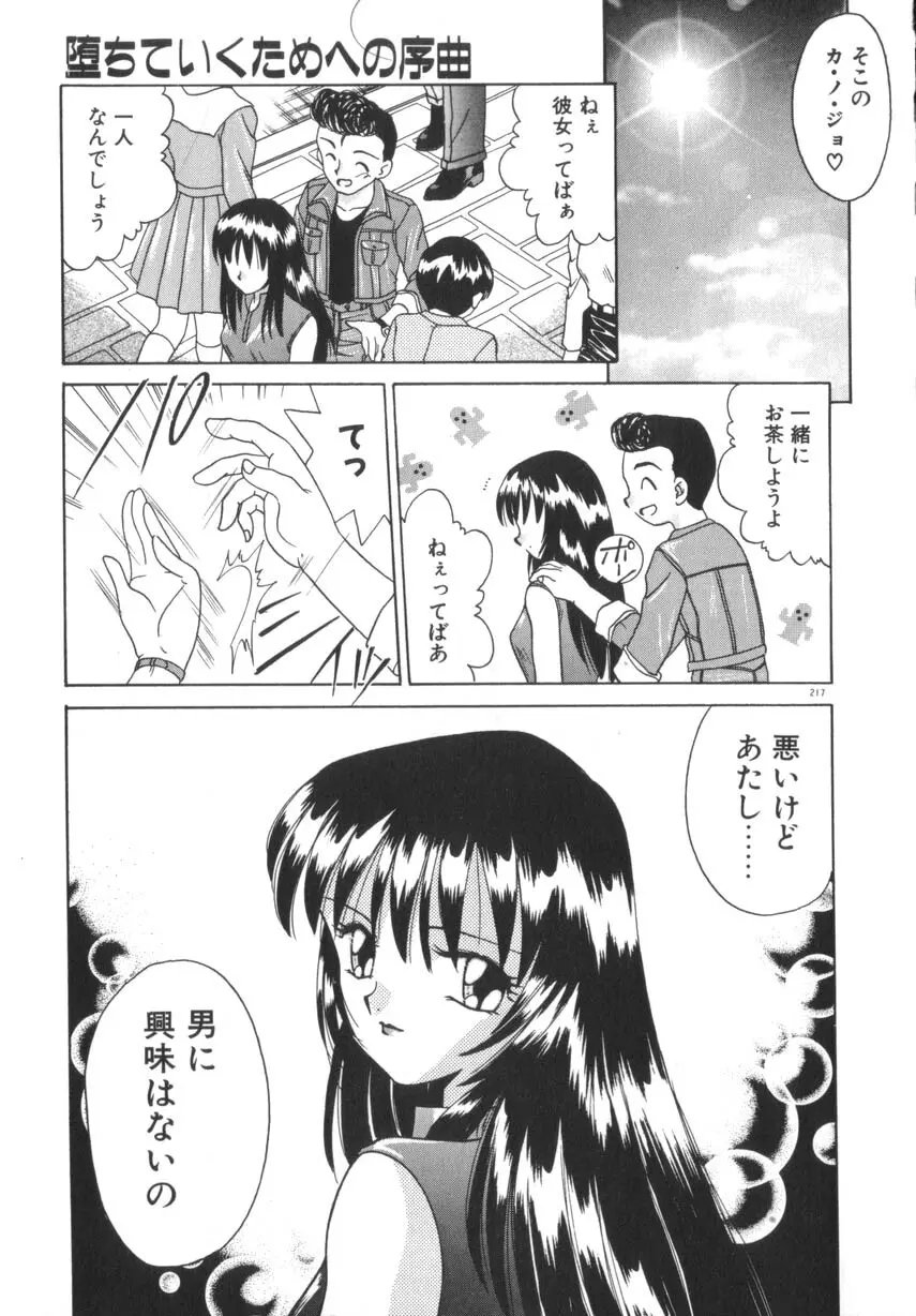 そして目覚めのはじまり Page.223