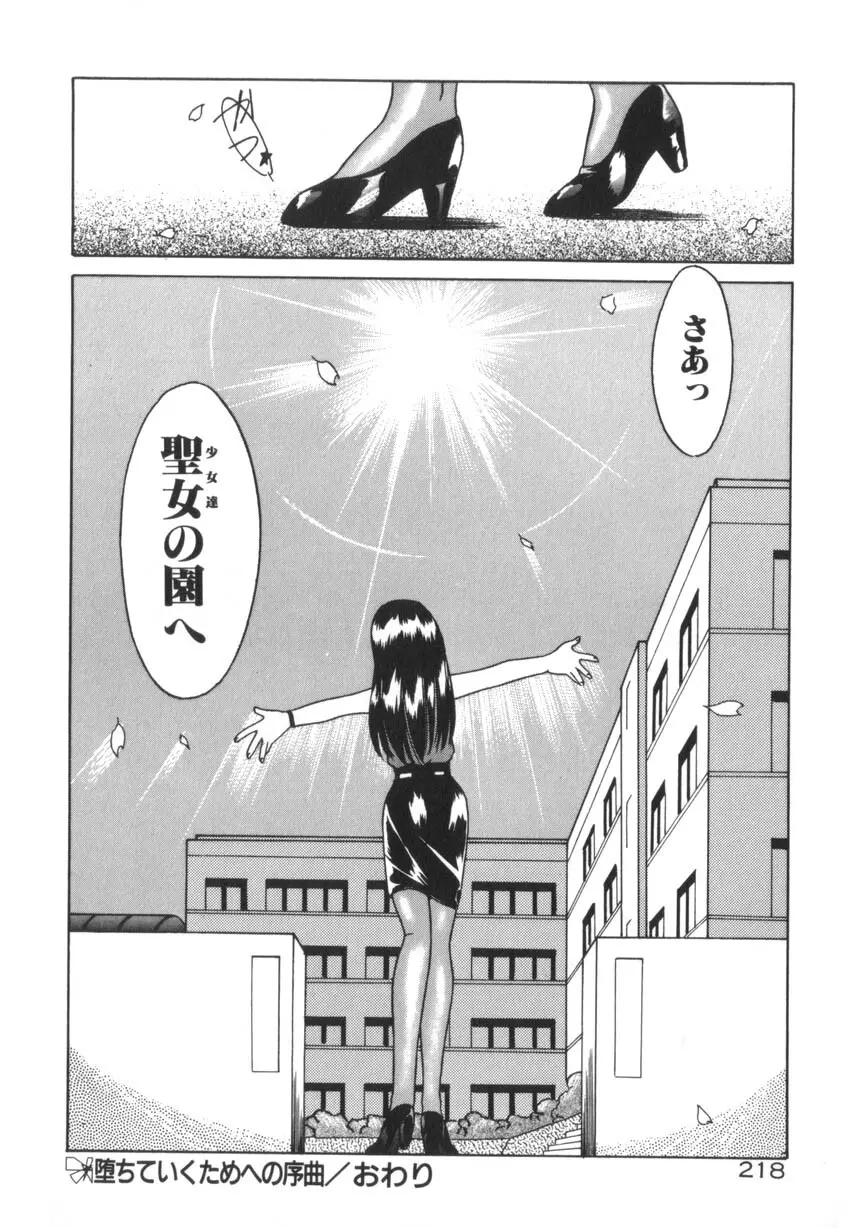 そして目覚めのはじまり Page.224