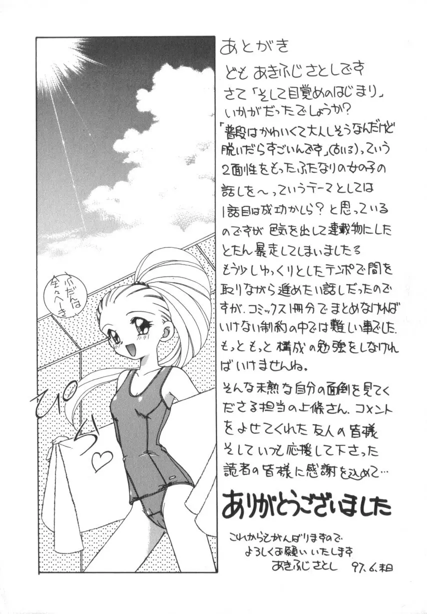 そして目覚めのはじまり Page.230