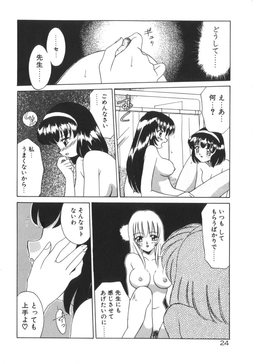 そして目覚めのはじまり Page.30