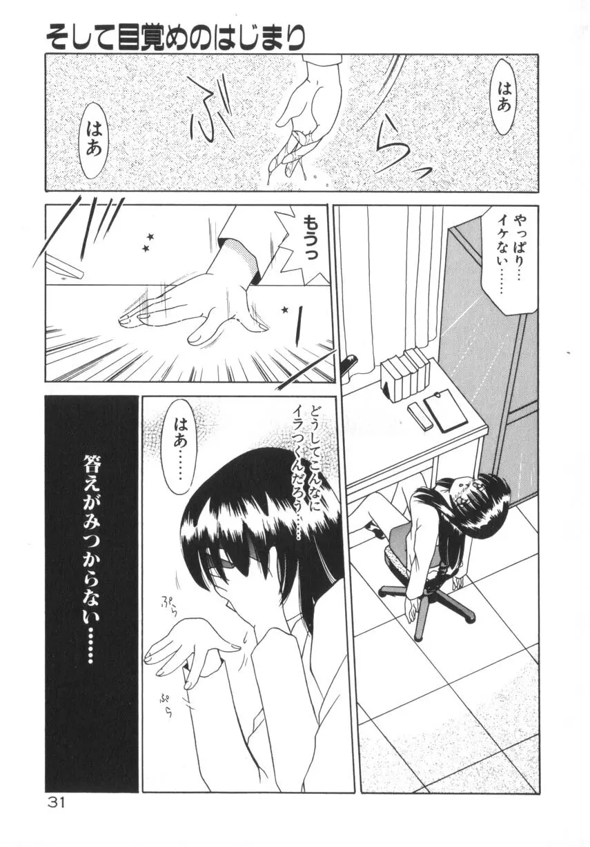 そして目覚めのはじまり Page.37