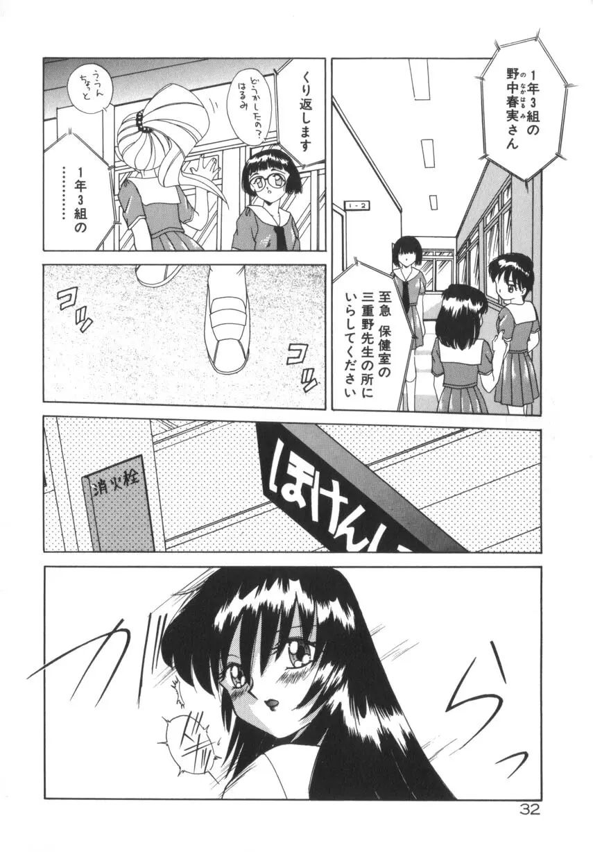 そして目覚めのはじまり Page.38