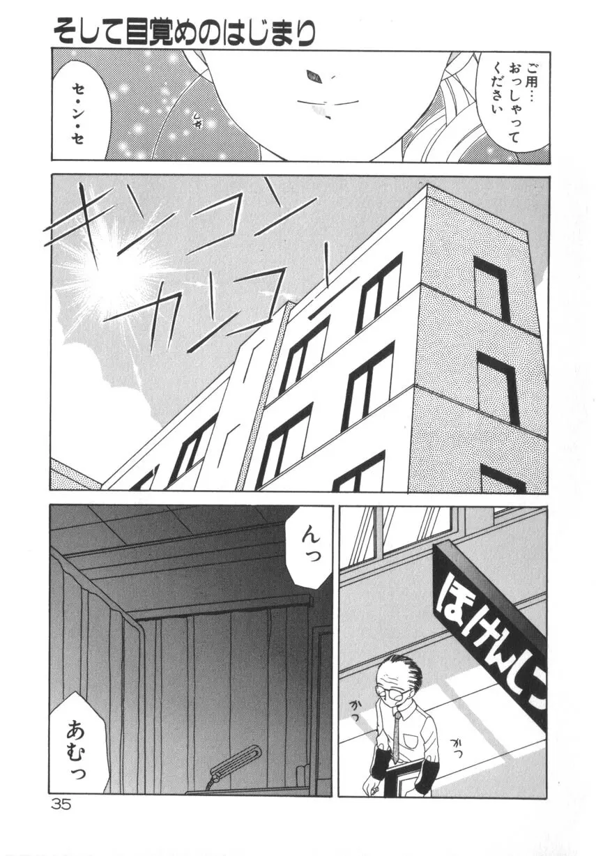 そして目覚めのはじまり Page.41