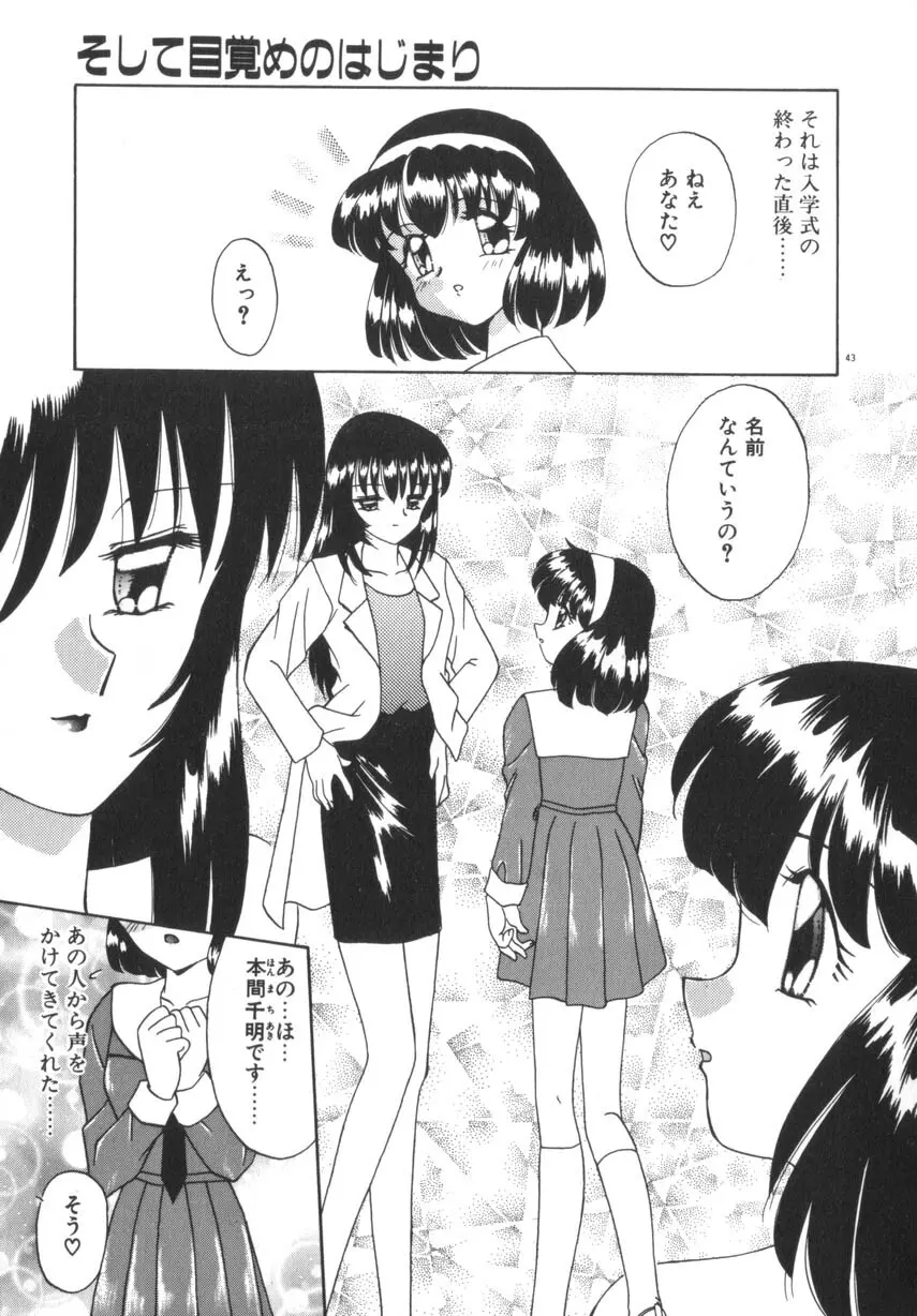 そして目覚めのはじまり Page.49