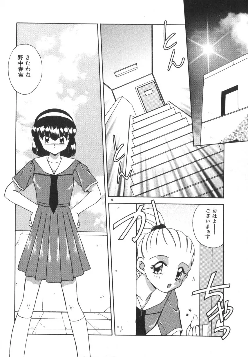 そして目覚めのはじまり Page.52