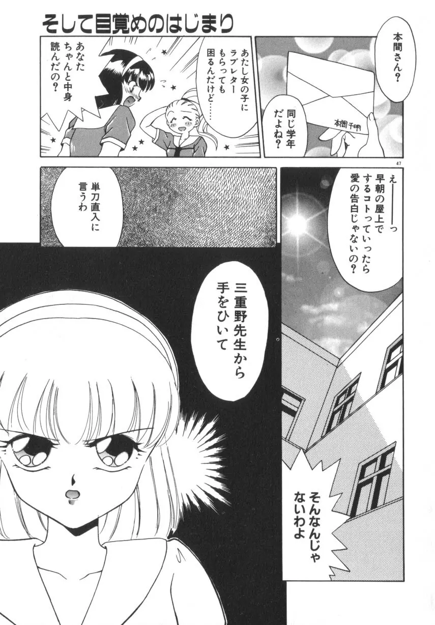 そして目覚めのはじまり Page.53