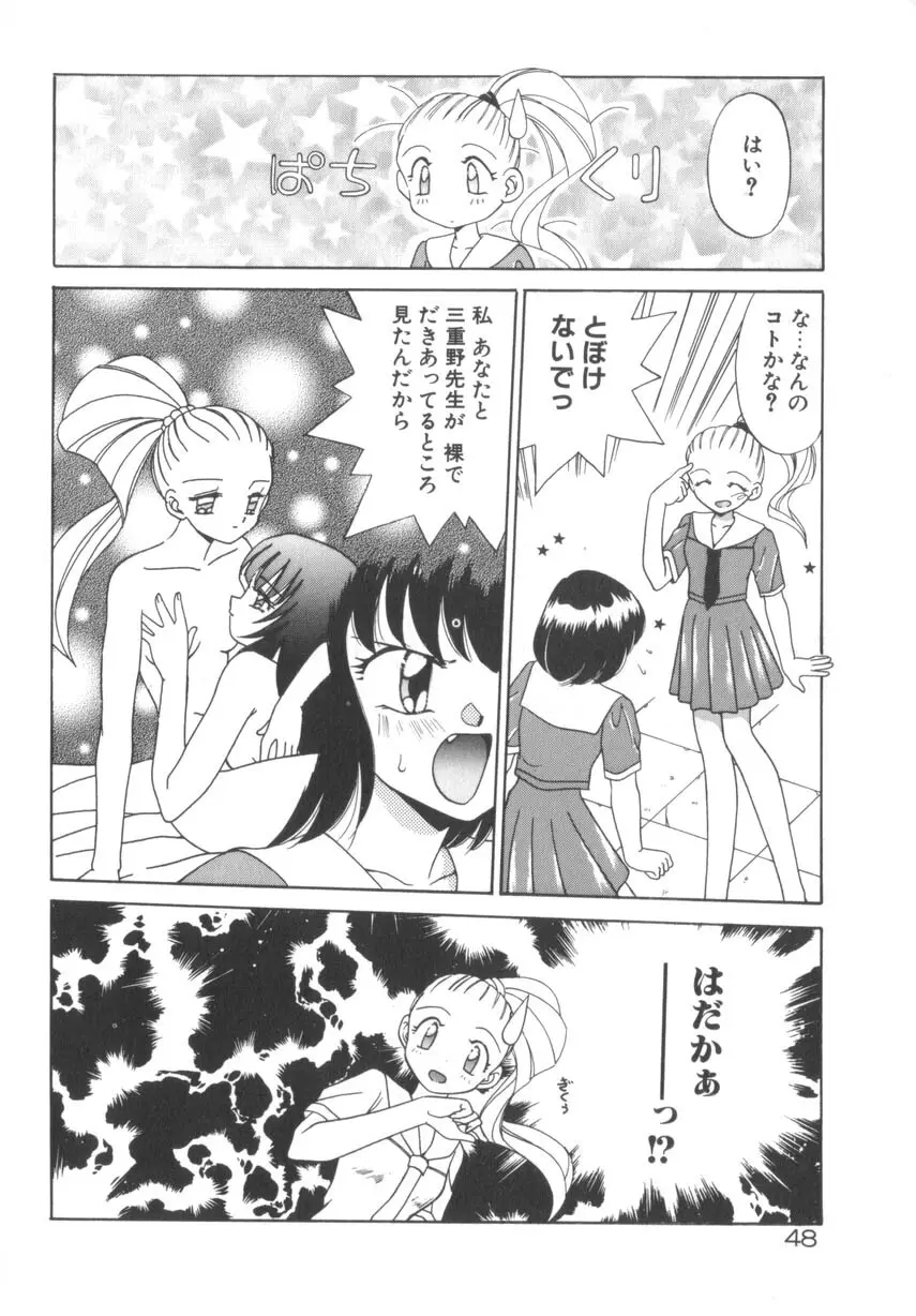 そして目覚めのはじまり Page.54