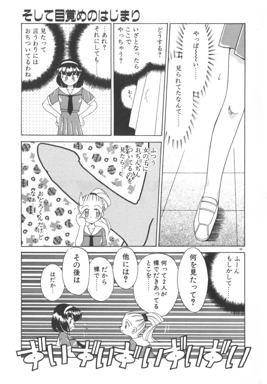 そして目覚めのはじまり Page.55