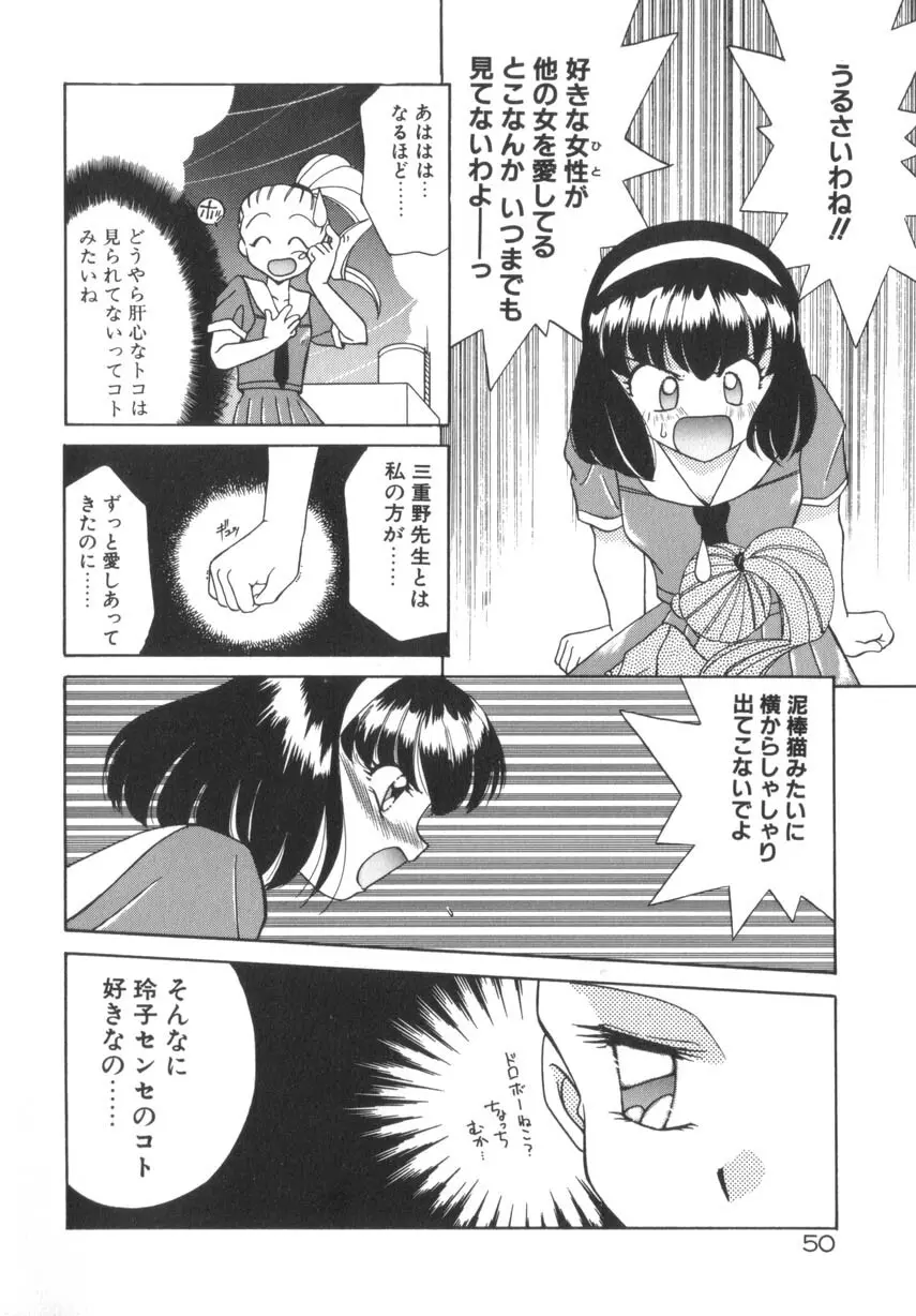 そして目覚めのはじまり Page.56