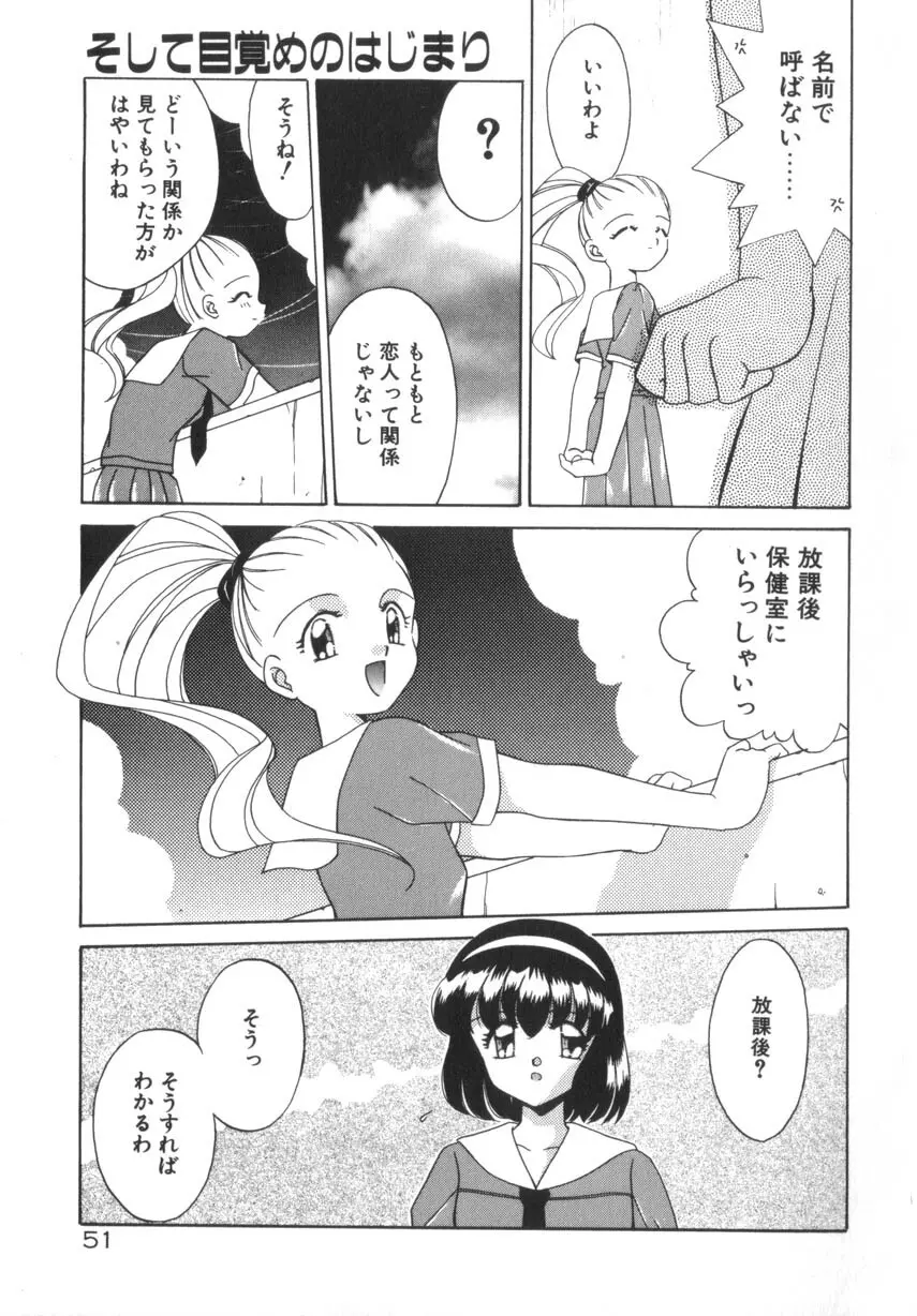 そして目覚めのはじまり Page.57