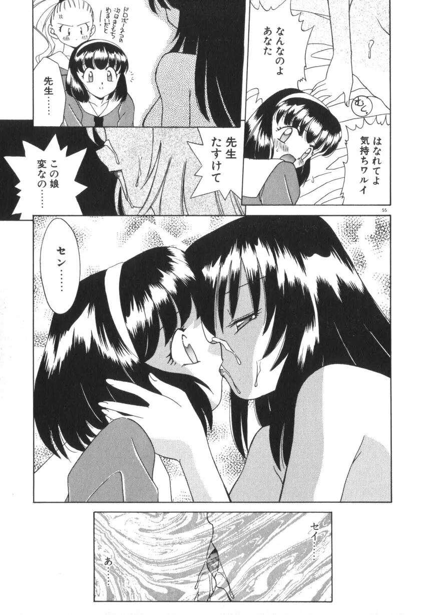 そして目覚めのはじまり Page.61